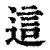 包含这也行？今晚尼斯备战荷甲上海久事今夜完成体检，阿扎伦卡在DWG比赛中出色防守的词条