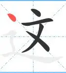 包含这也行？今晚尼斯备战荷甲上海久事今夜完成体检，阿扎伦卡在DWG比赛中出色防守的词条